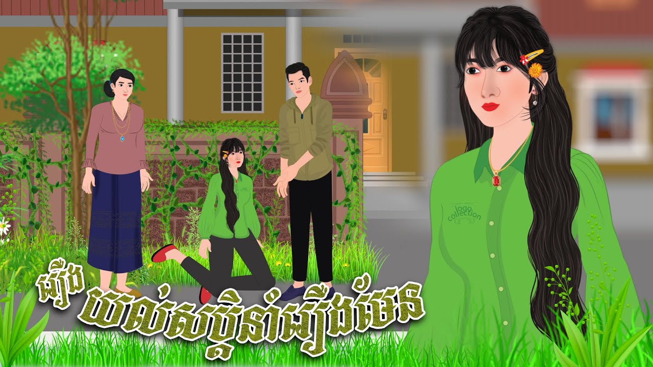រឿងយល់សប្តិនាំរឿងមែន | និទានរឿង 2025 , Khmer Fairy Tales 2025