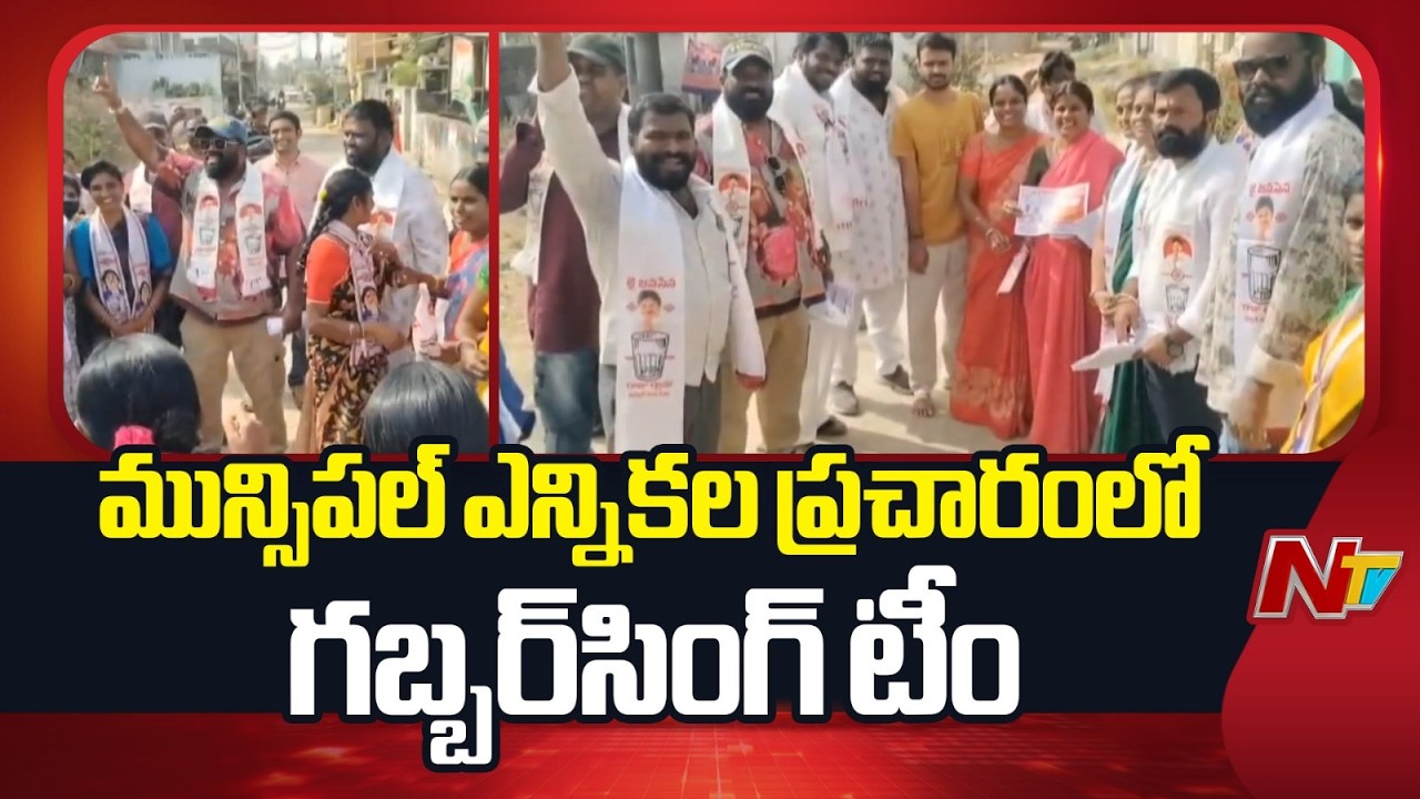 Janasena: సిద్దిపేట జిల్లాలో మున్సిపల్ ఎన్నికల ప్రచారంలో కొత్త పుంతలు | NTV Telugu