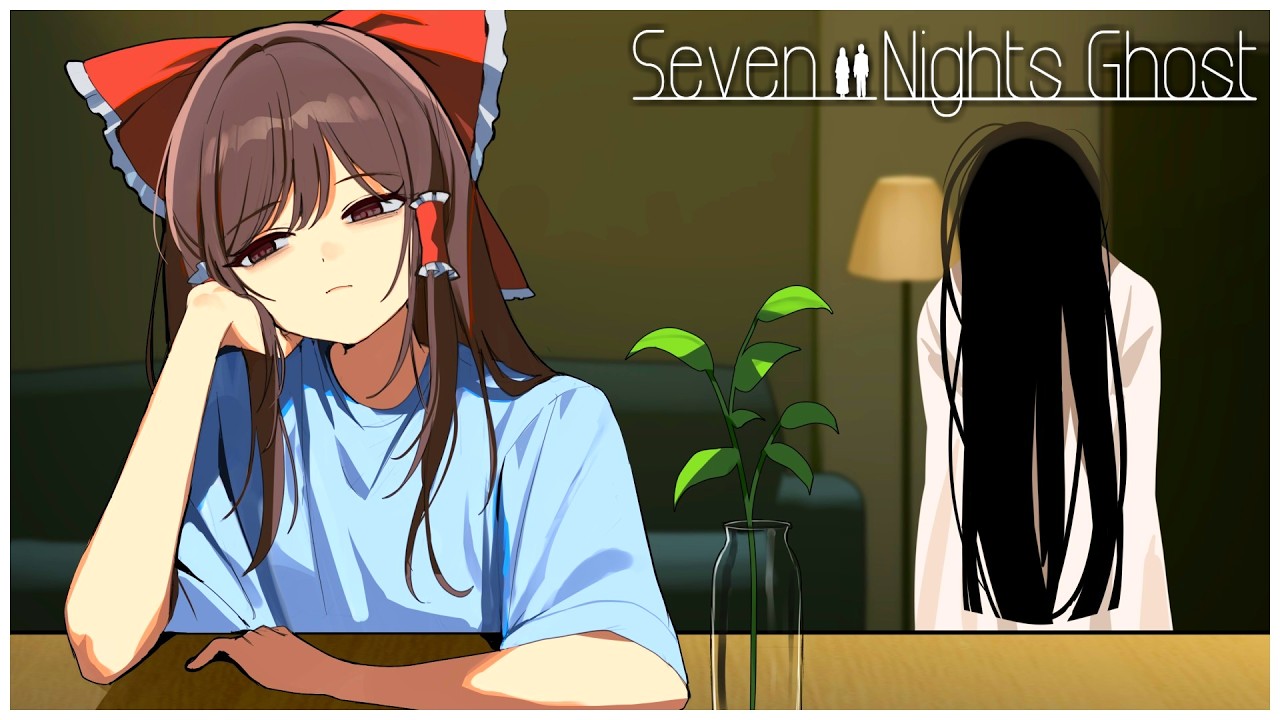 【ホラーゲーム】''幽霊が出ると噂の部屋''で7日間を過ごす名作ホラーゲーム『Seven Nights Ghost』【ゆっくり実況】