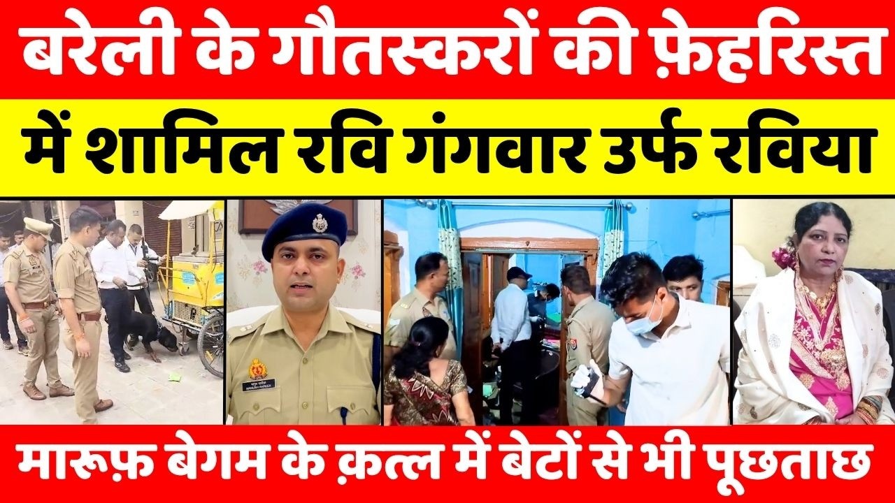 Bareilly Bulletin | बरेली की बड़ी ख़बरें | Bareilly News Updates | UP News