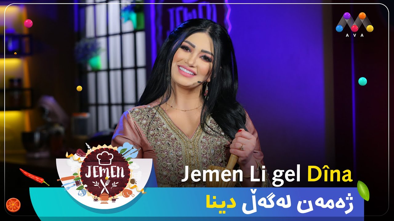 Jemen li gel Dîna / ژەمەن لەگەڵ هونەرمەندی دەنگ خۆش دینا   [HD] | [LIVE]