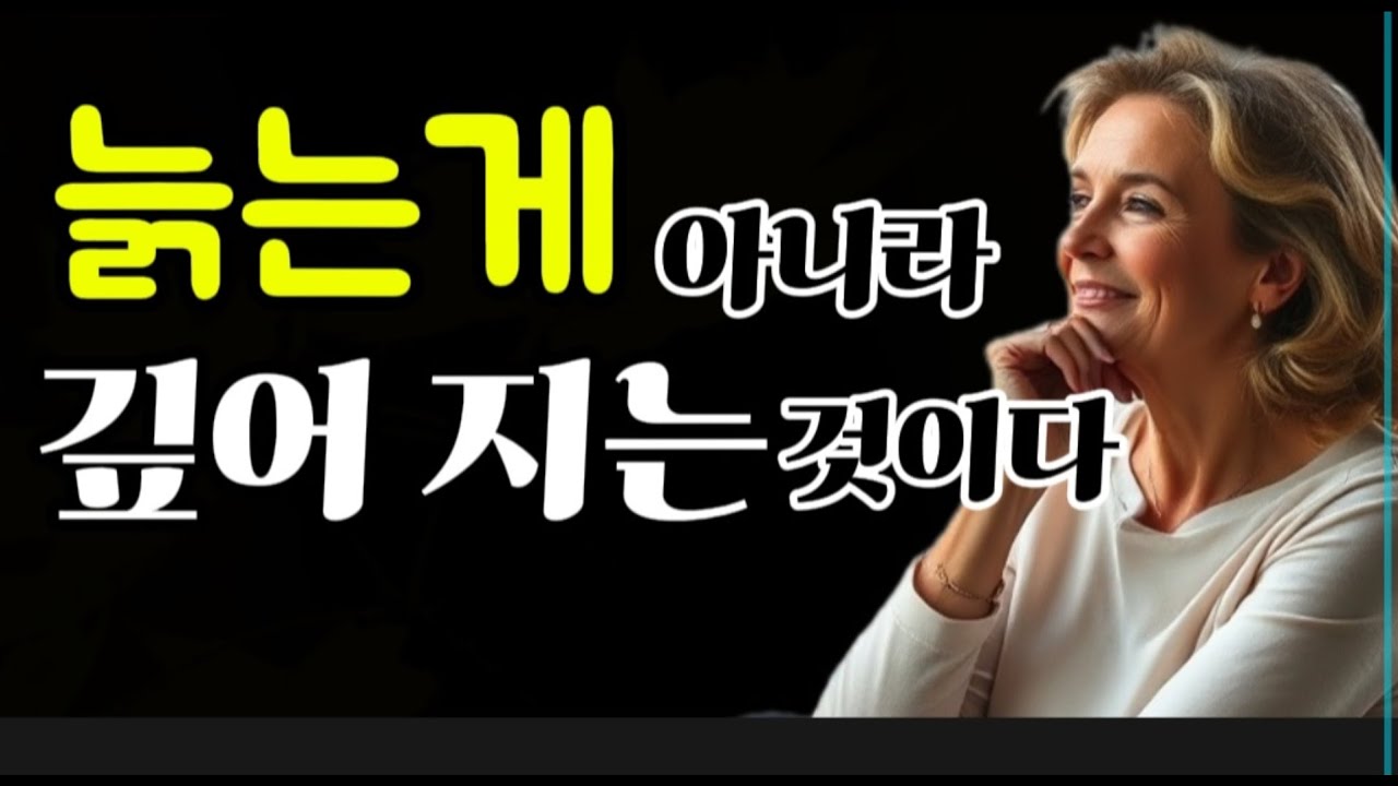 진짜 어른의 조건 5가지 | 나이가 아니라 태도가 어른을 만든다