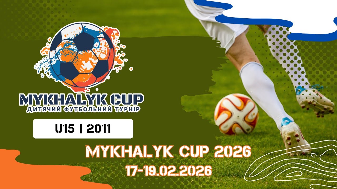 ДЮСШ Янтар Новоявояворівськ - МДЮСШ Дніпро | Mykhalyk Cup 2026 | 2011 р.н.