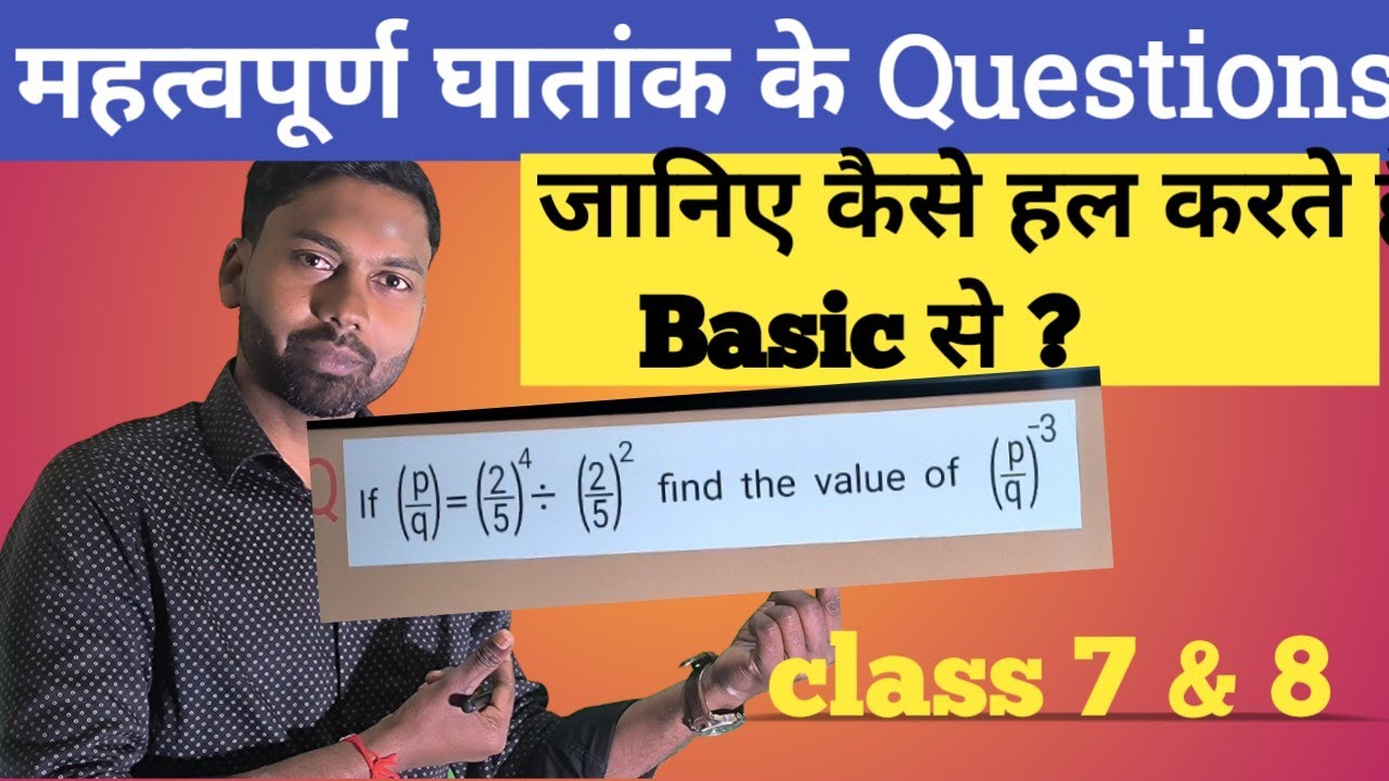 How To Solve Exponent Questions | class 8 Maths Exponents chapter | Exponents and Power | Binay sir 
