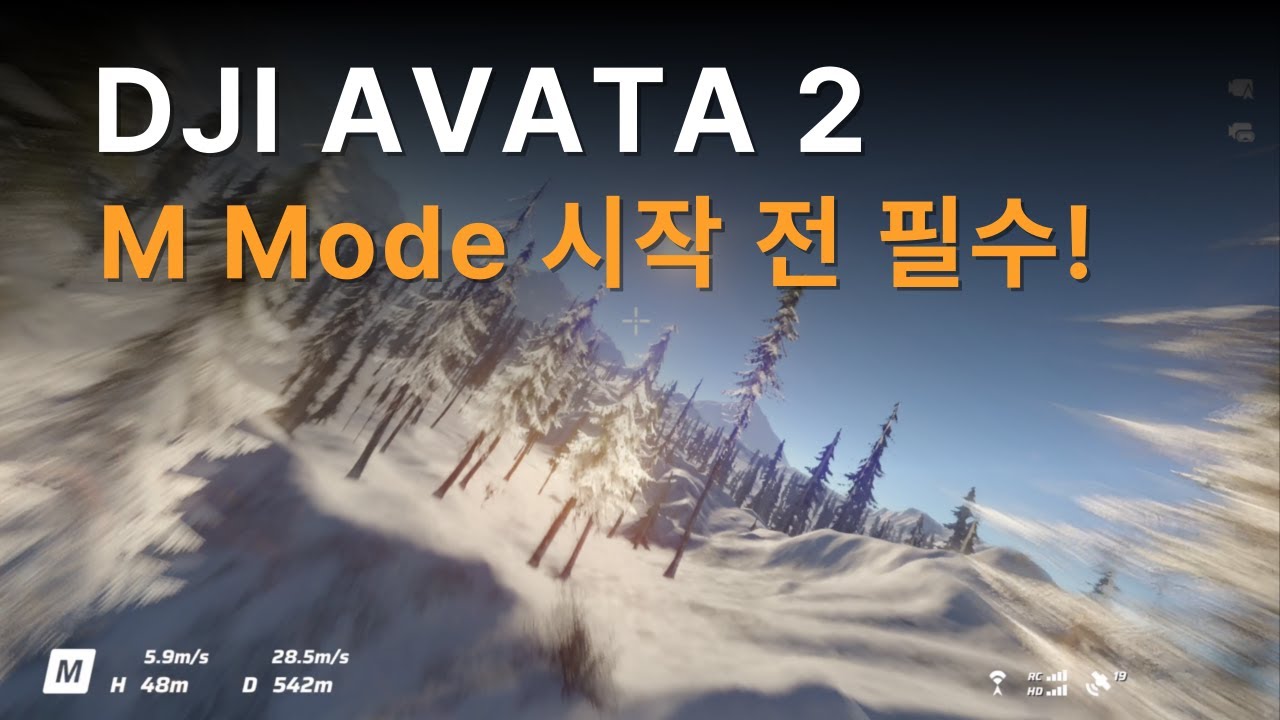 DJI 아바타2 메뉴얼 모드 시작 전 필수 코스! | FPV 시뮬레이터 처음부터 시작하기 | Lift Off