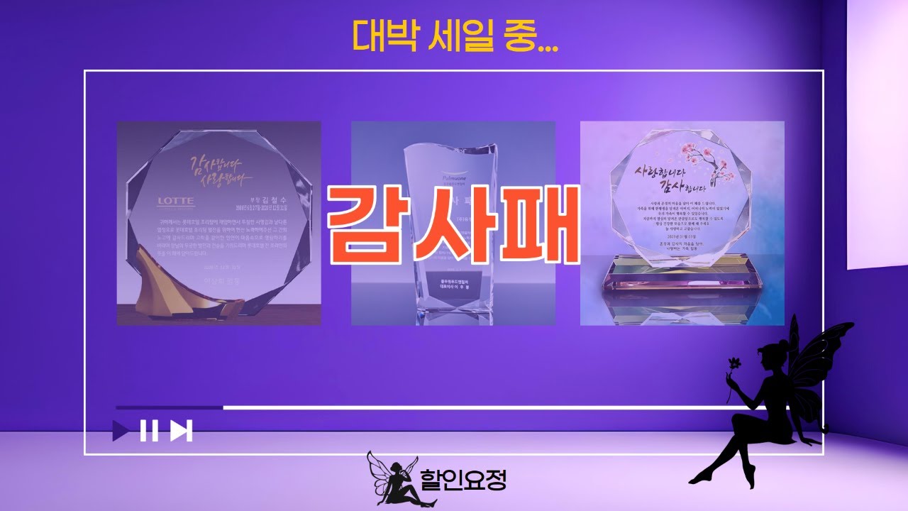 선물고민 끝!  감사패 종류별 가격 비교  완벽 제작 팁! (환갑, 퇴직, 임직 등)