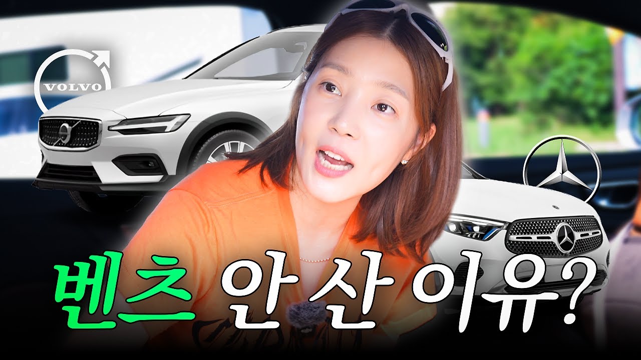 벤츠 GLC vs 볼보 V60, 볼보로 선택한 이유❓ | SUV 추천, 볼보 악세사리 추천, 왓츠인마이카🚗