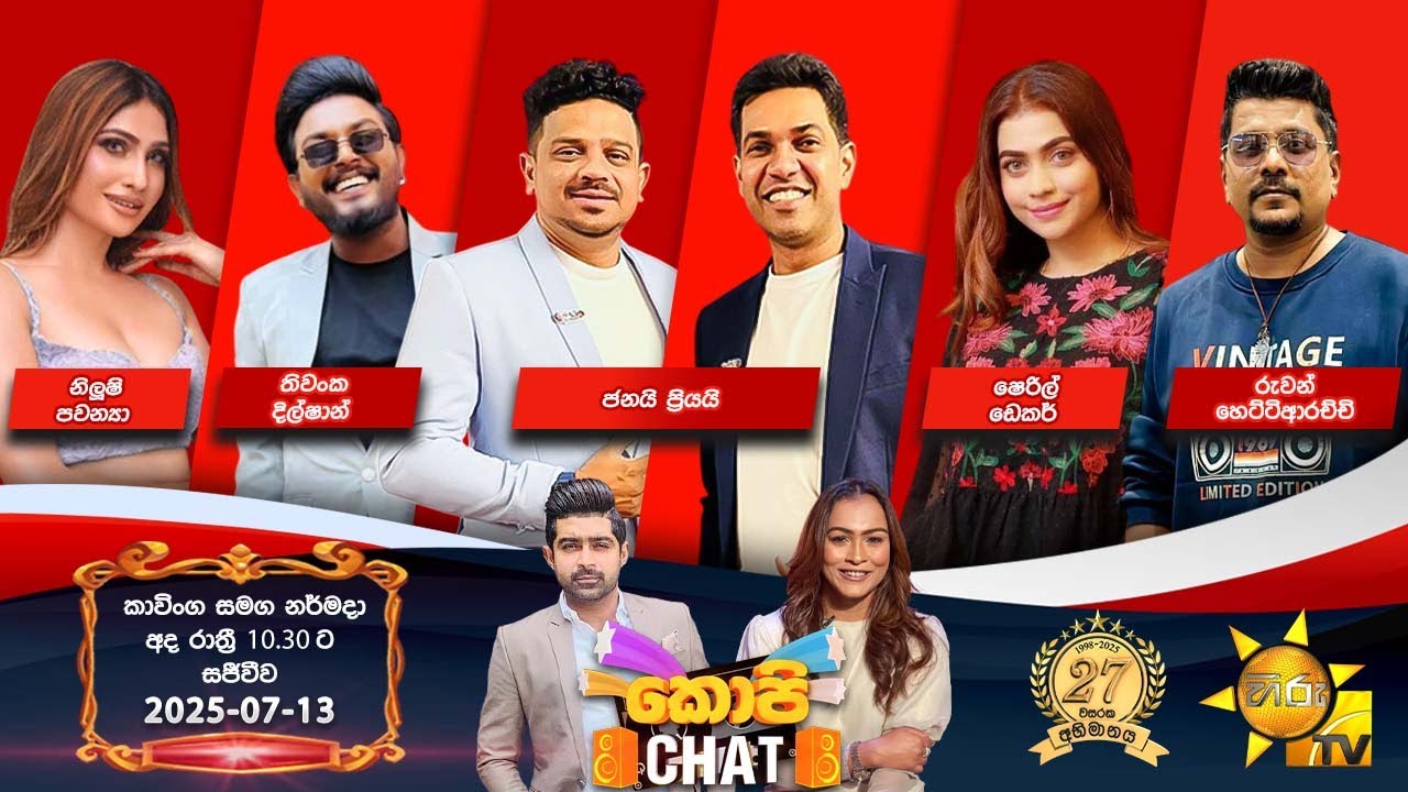 Hiru TV Copy Chat Live | 2025-07-13