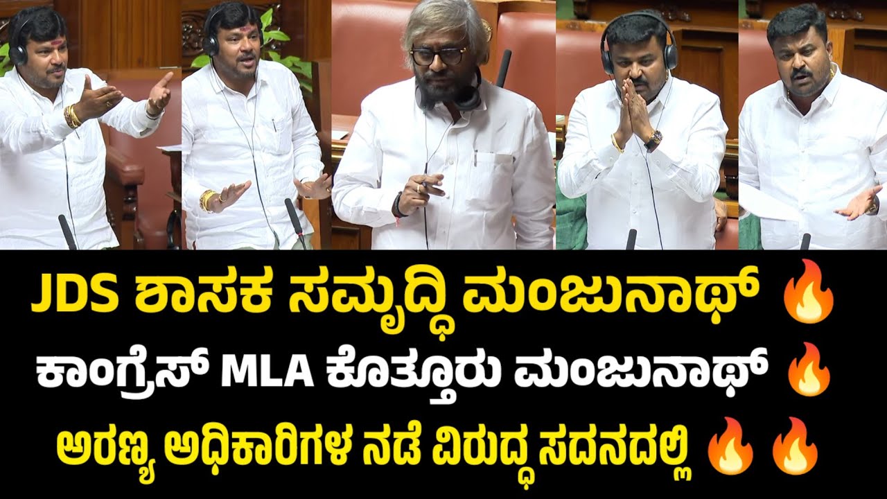 JDS MLA Samruddhi Manjunath & Congress MLA Kothur Manjunath 🔥🔥 at Assembly Session