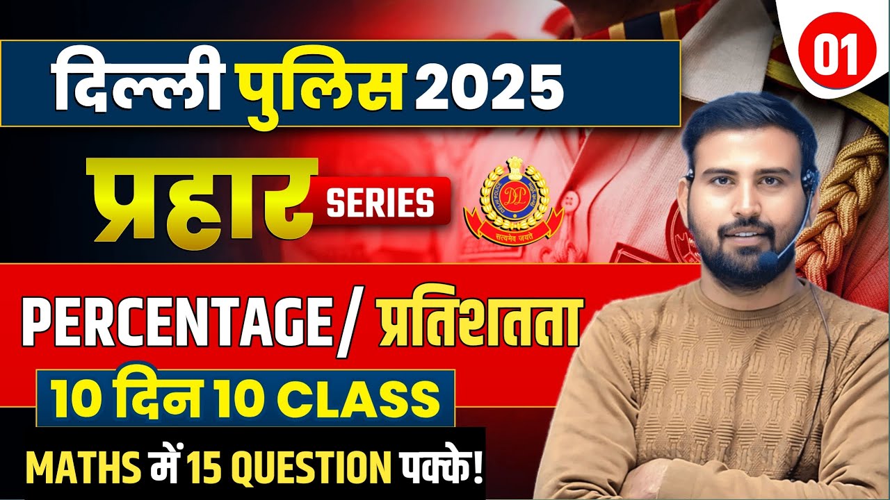 Percentage Maths | Delhi Police Maths | One Shot Video | Maths Marathon Class For Delhi Police