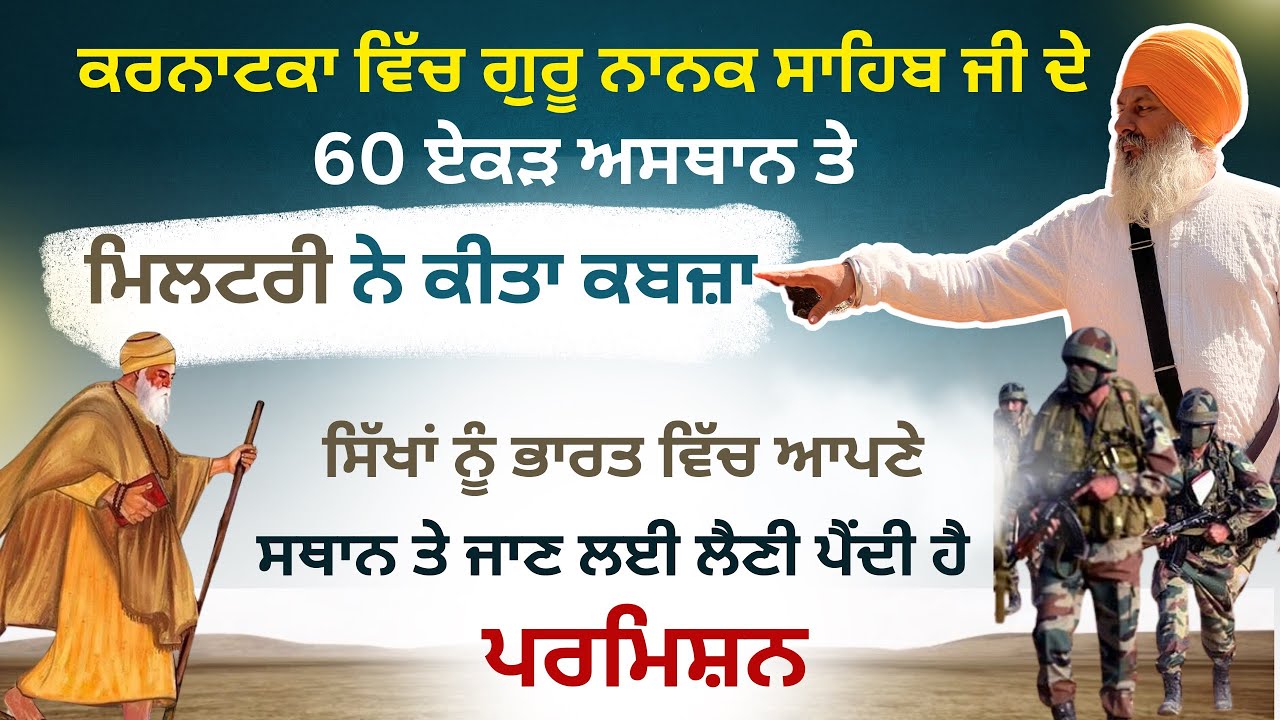 Guru Nanak In Bangalore | Guru Nanak Dev Ji in Karnatka | Ulsoor Guurdwara | Guru Nanak Math |