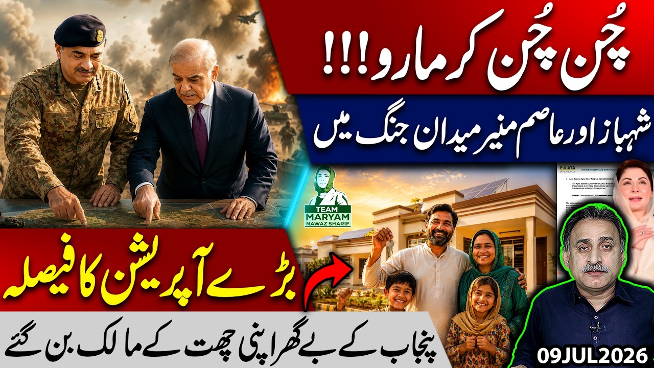Balochistan Security Crisis, Apex Committee Meeting & Punjab Housing Initiative | Imdad Soomro