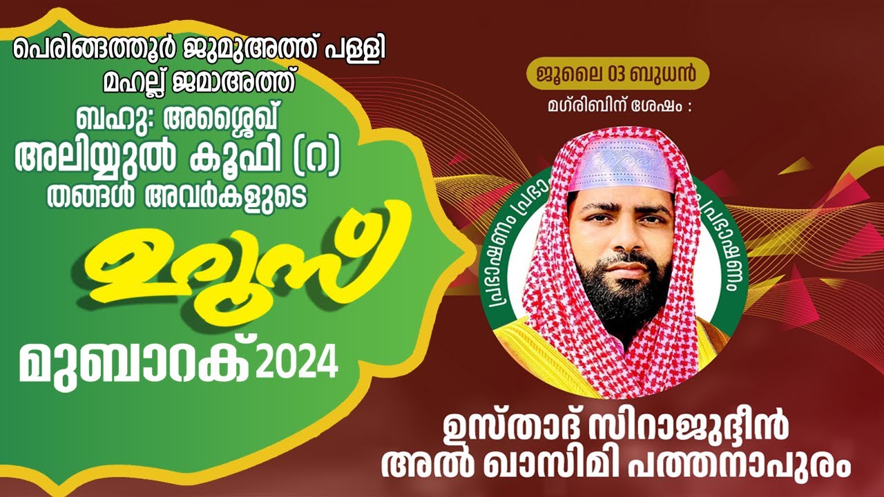 PERINGATHOOR | SHAIK ALIYYUL KOOFI (R) UROOS MUBARACK 2024 | JUN 03 4PM | DAY-4