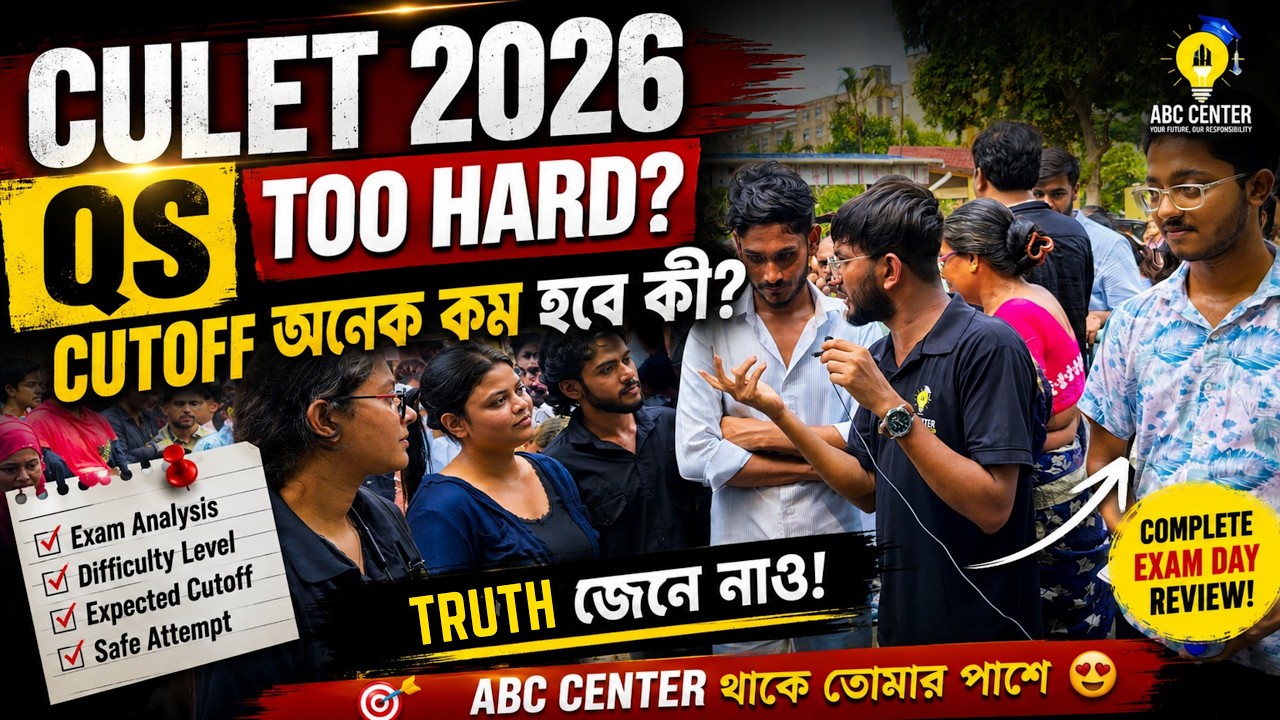 CULET 2026 Exam Review 🔥 QS Too Hard? Cutoff অনেক কম হবে কী? | Expected Cutoff & Safe Attempt