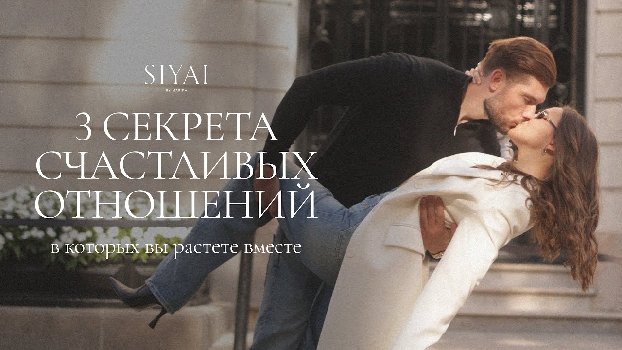 3 секрета счастливых отношений, в которых вы растете вместе 