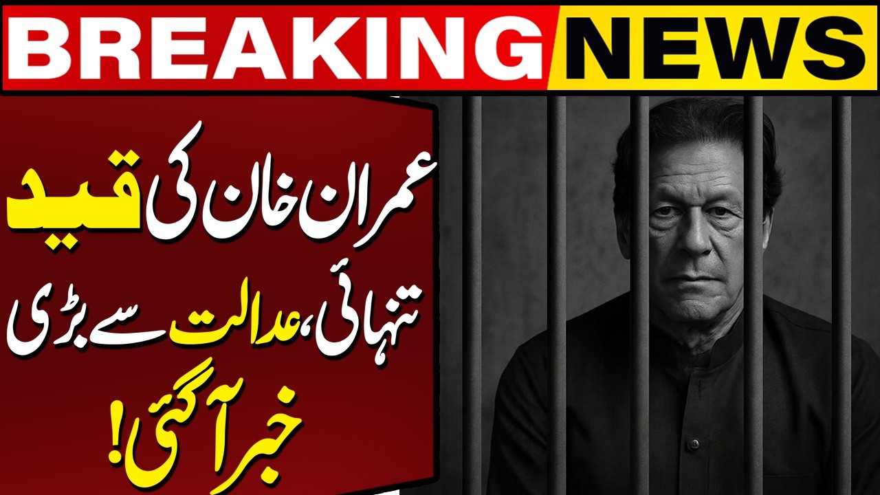 Imran Khan's Lawyer in Action | Big News from Adiala Jail | Major Court Update | Breaking News