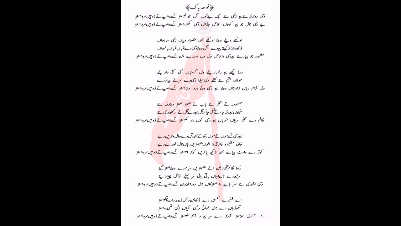 New Noha 2025 I Dhe Rondi Hy Peo Zakhmi Hy Hik Bey Kon Gal Jo Lasern Lyrics | Ustad Hasnain Fazal