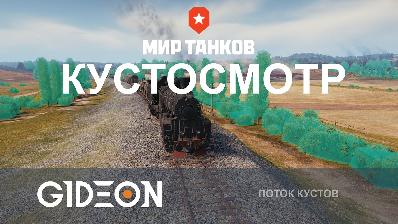 Стрим: КУСТОСМОТР! ПРОВЕРЯЕМ РАБОТУ КАРТОДЕЛОВ НОВЫМ МОДОМ, ПОКАЗЫВАЮЩИМ КОЛЛИЗИЮ КУСТОВ!
