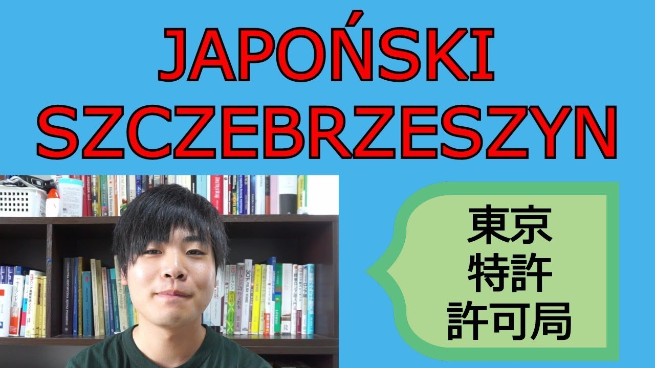Japońskie łamańce językowe (Uwaga! Są trudne!) [Ignacy z Japonii #64]