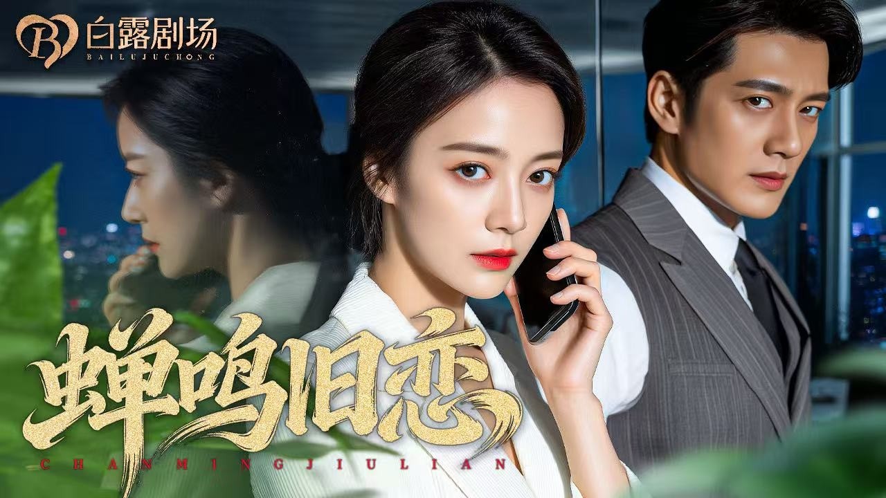 [MULTI SUB] 💕她一句“你卖吗”，撩翻全城最帅总裁！他红了耳尖，从此，人生多了一个必须宠的小吃货！