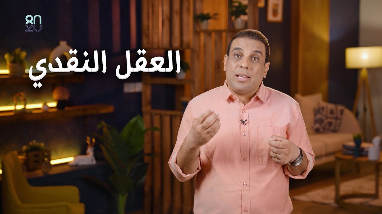 طريقة تفكير 