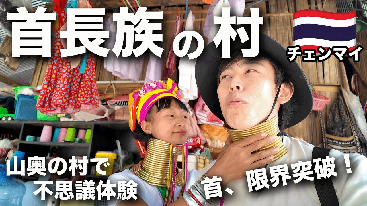 チェンマイ最終日｜首長族の村・絶品ローカル飯・寺院・空港ラウンジまで！