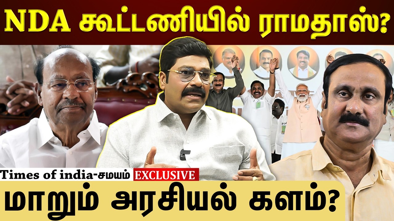 ஒரே கூட்டணியில் அன்புமணி & ராமதாஸ்? அமித்ஷா போட்ட கணக்கு?