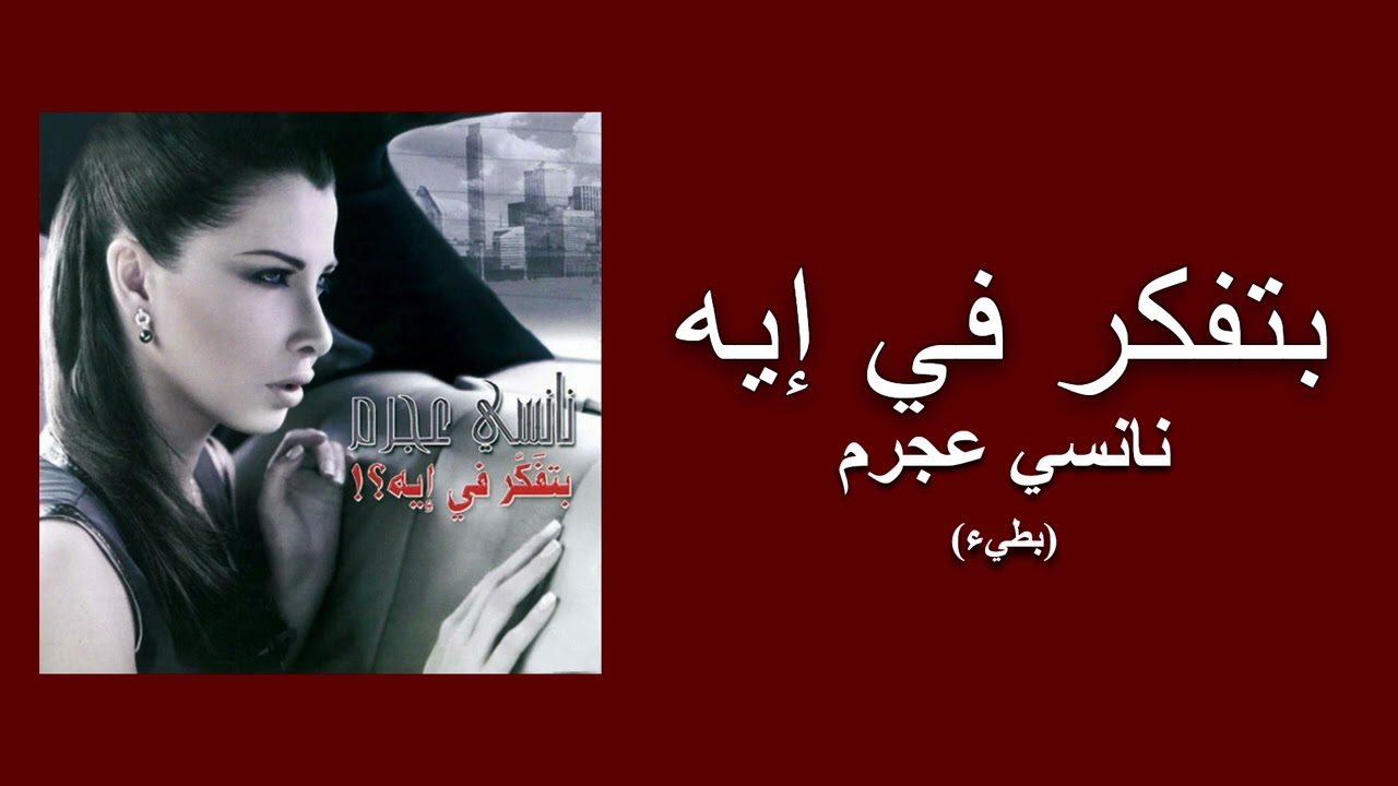 (slow) Betfakar Fi EIh-Nancy Ajram, 2008.