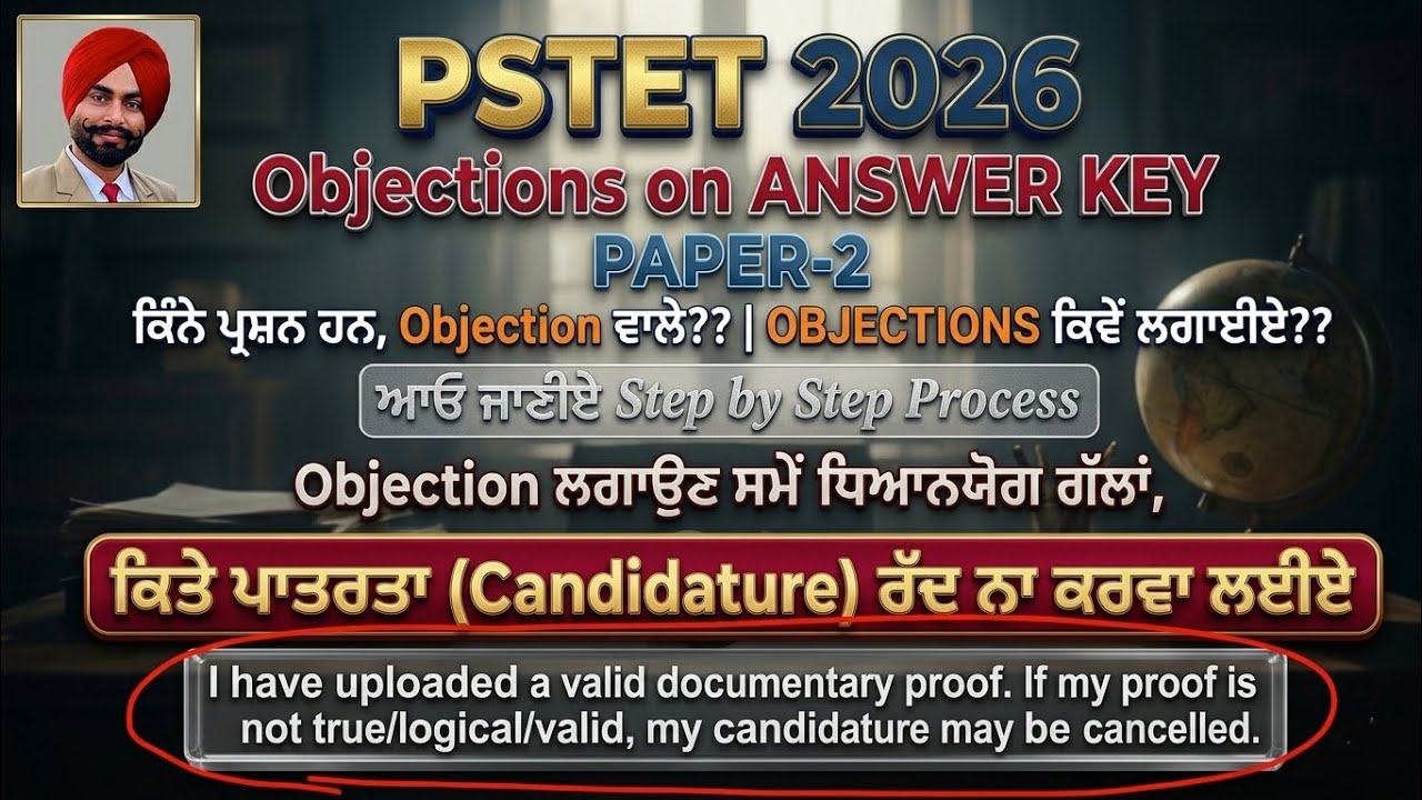 PSTET 2026 Answer Key Objections/Challenges ਕਿੰਨੇ ਪ੍ਰਸ਼ਨ-ਕਿਵੇਂ objection ਲਗਾਈਏ