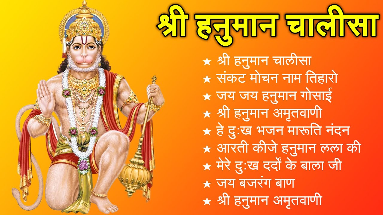 श्री हनुमान चालीसा | shree hanuman chalisa original video| Gulshan Kumar | Hariharan | Full Hd