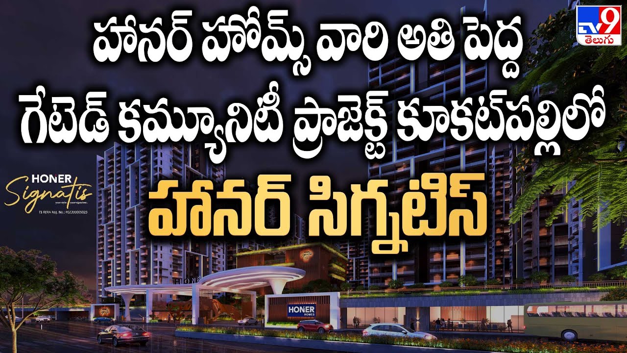 కూకట్‌పల్లిలో  Honer Signatis | Honer Homes largest gated community project - TV9