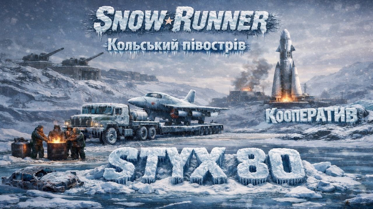 SnowRunner . Кольський півострів №6 #mudrunner #snowrunner #mudrunner #eurotrucksimulator2