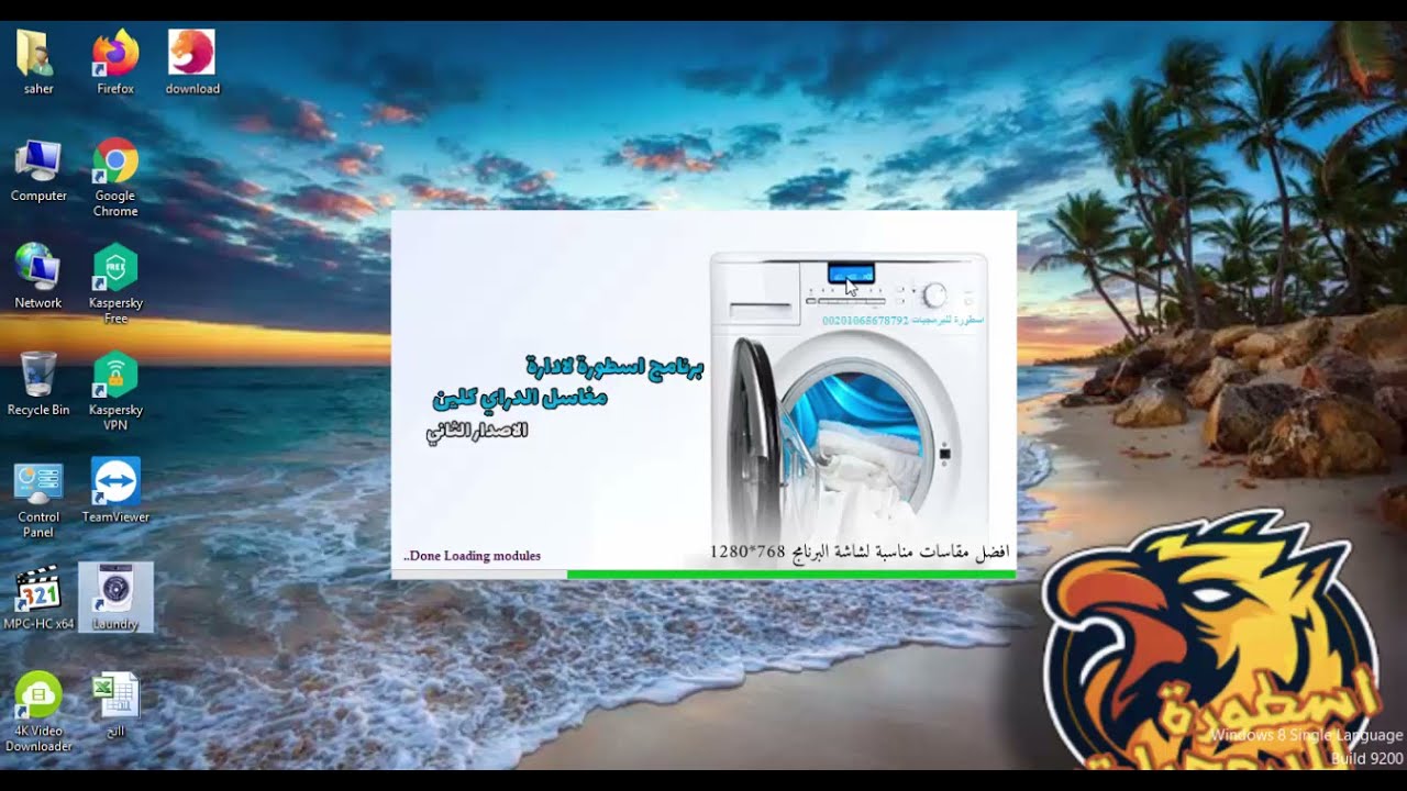 شرح الاصدار الثاني من برنامج اسطورة لادارة مغاسل الدراي كلين