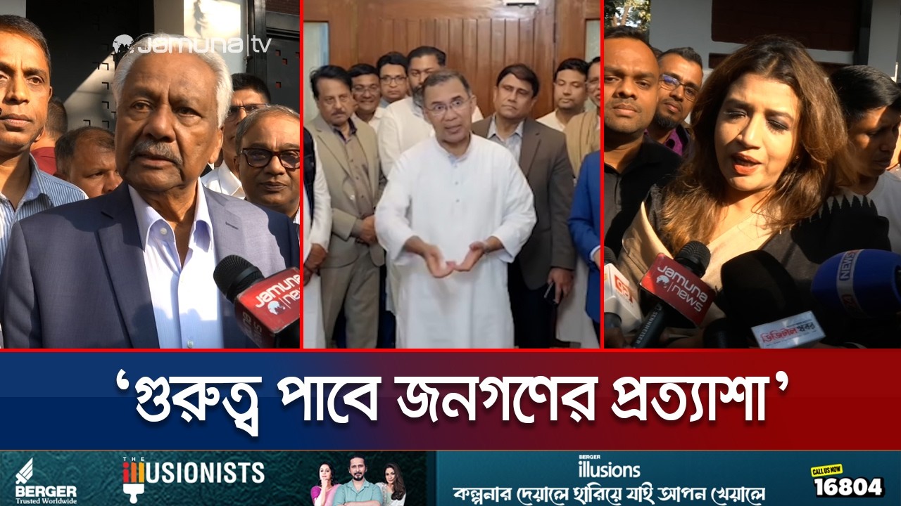 বিজয়ীদের সাথে শুভেচ্ছা বিনিময় তারেকের; জনমতকে গুরুত্ব দেওয়ার আশ্বাস | Tarique | BNP | Jamuna TV