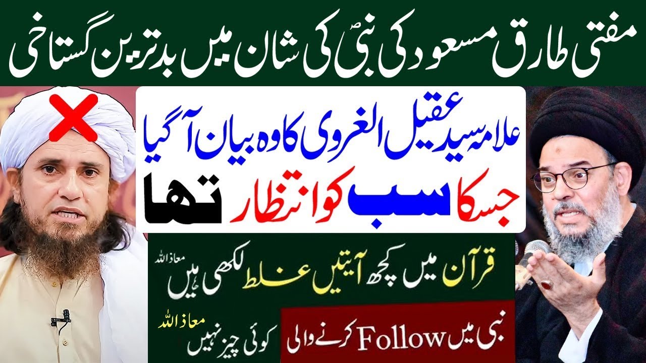 Gustakh e Rasool (s.a.w) Mufti Tariq Masood | Maulana Syed Aqeel ul Gharavi