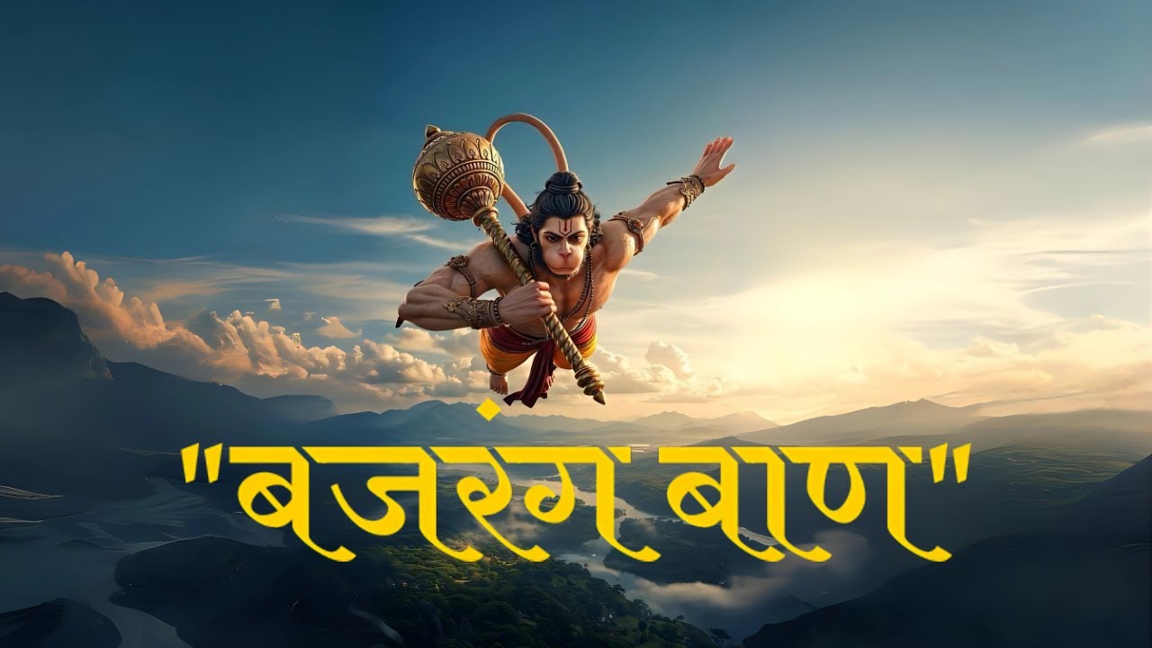 Bajrang Baan | शक्तिशाली बजरंग बाण | Hanuman Bhakti Song | Bajrang Bali Mantra | Naarad Kumar