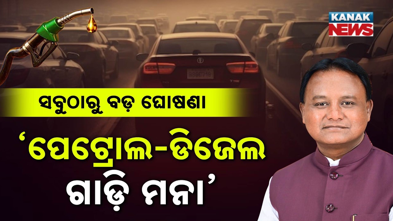 Special Report: No More Fuel Cars for Odisha Officials? State Govt Issues Strict New Guidelines!
