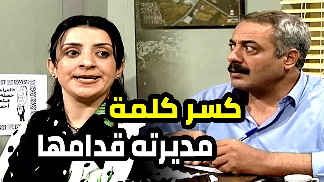 قامت قيامة ابنه بس مديرته ما خلته لانه فكرته كذاب