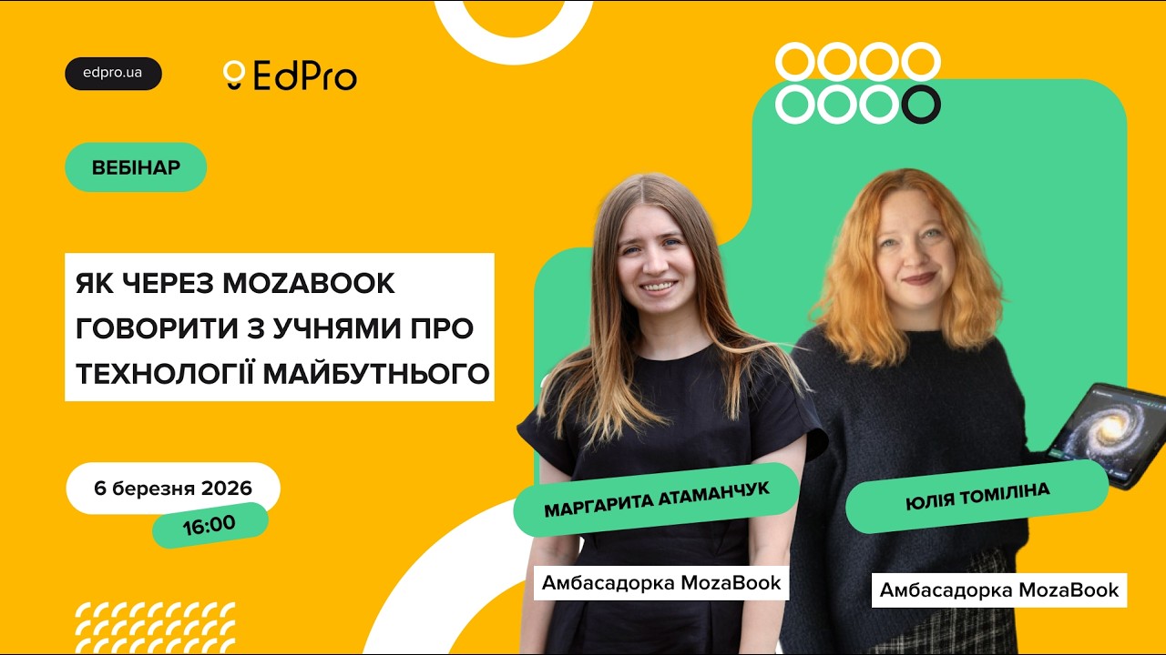 Як через mozaBook говорити з учнями про технології майбутнього