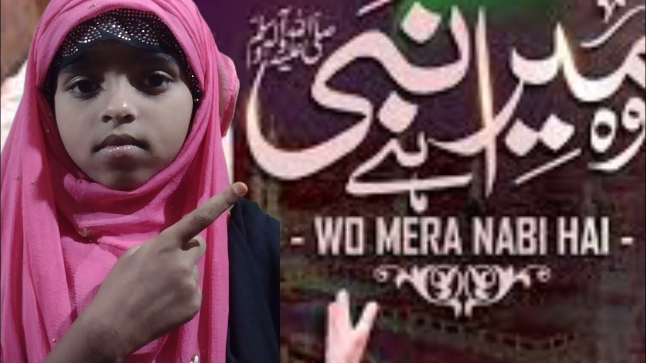 WO MERA NABI HAI || MASAALLAH || SUBHAN ALLAH ♥️