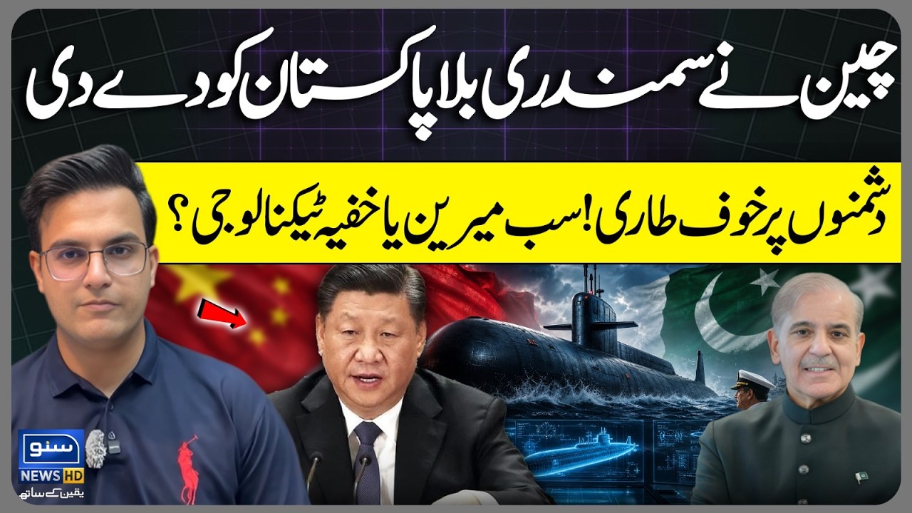 China Gives Pakistan Maritime Rights | Submarine Deal or Secret Naval Tech? | Yasir Rashid Vlogs