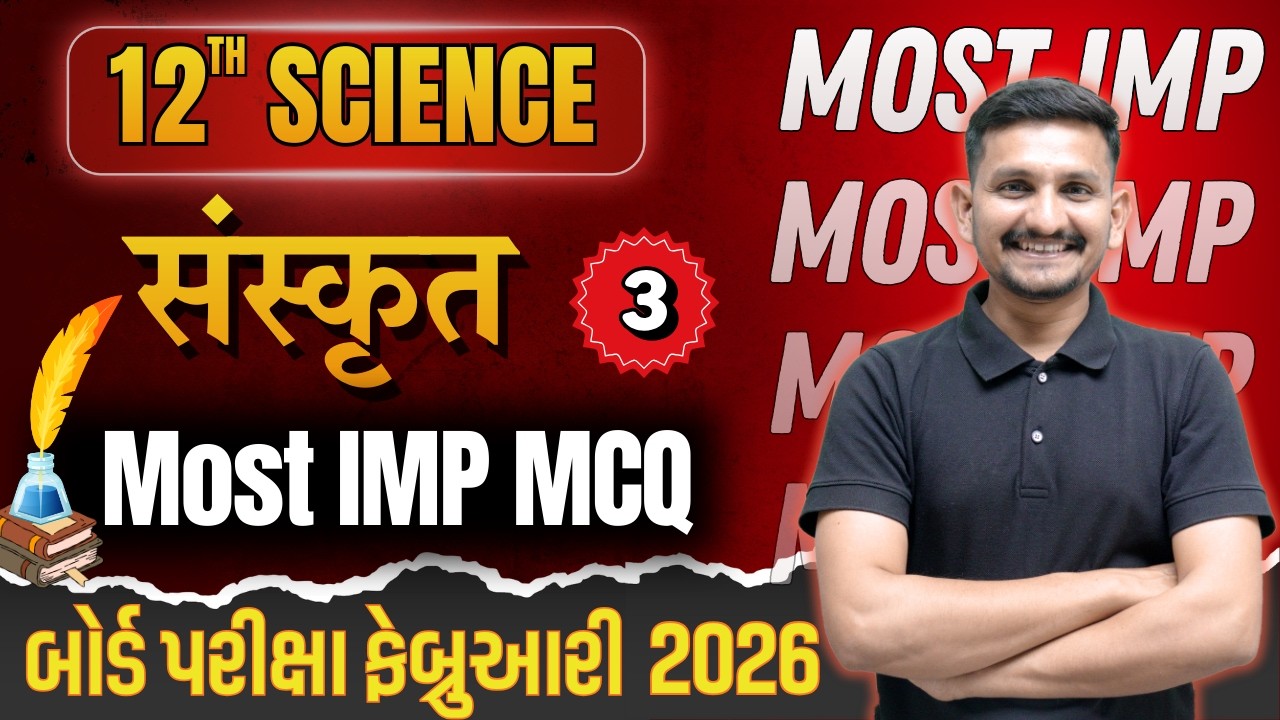 Std 12 Science |  Sanskrit imp Questions | MCQ | March 2026 Board Exam | DRJOSHI |