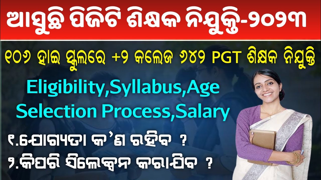 642 PGT Teacher recruitment-2023 Full details || Odisha Post Graduate Teacher Recruitment 2023