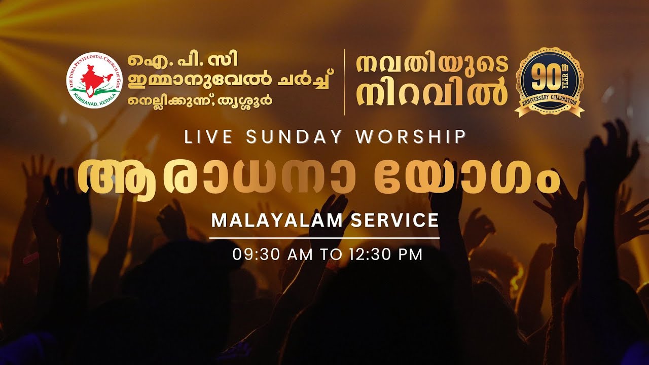 IPC Immanuel Church, Nellikkunnu | 90th Year Celebration | SUNDAY WORSHIP 2026