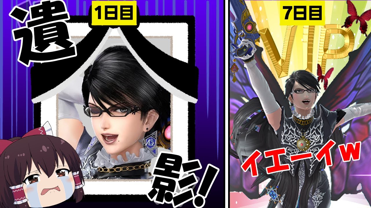 【スマブラSP#41】素人が最難関キャラ、ベヨネッタを一週間本気で練習したらＶＩＰまでいけるのか検証してみた【ゆっくり実況】