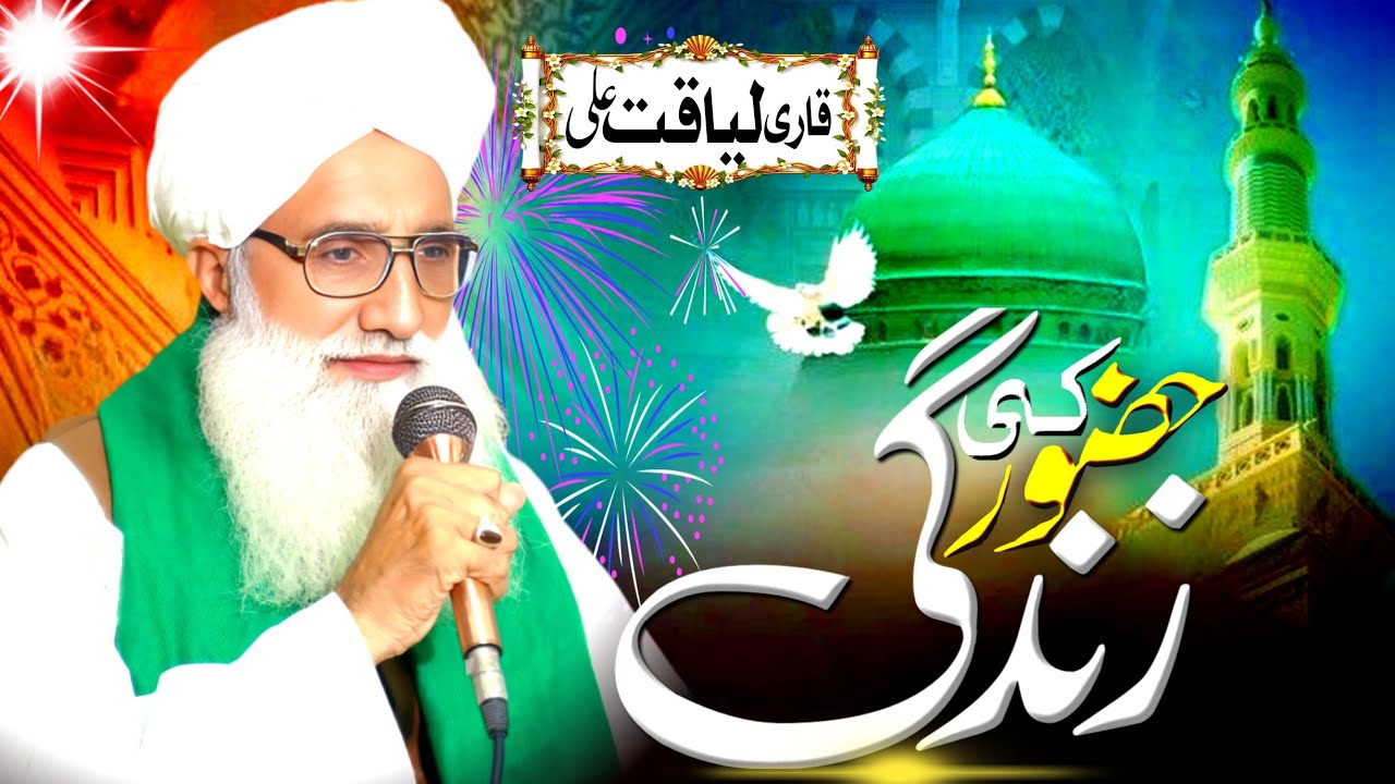Huzoor Ki Zindgi Ke Qisay Live Qari Liaqat Ali Zahad Chishti