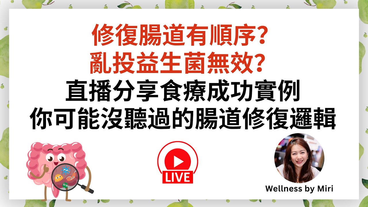正確腸道修復順序，學會了才能真正改善腸道、炎症