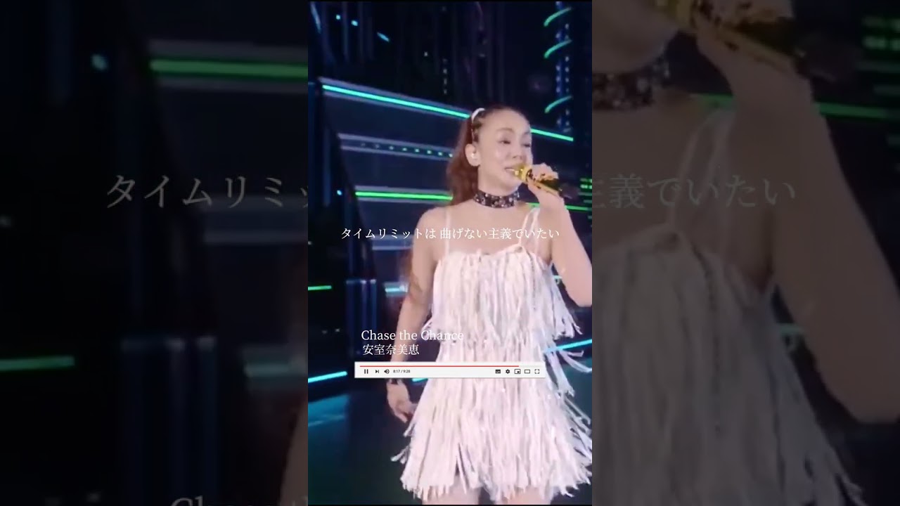 Chase the Chance #namieamuro #chasethechance