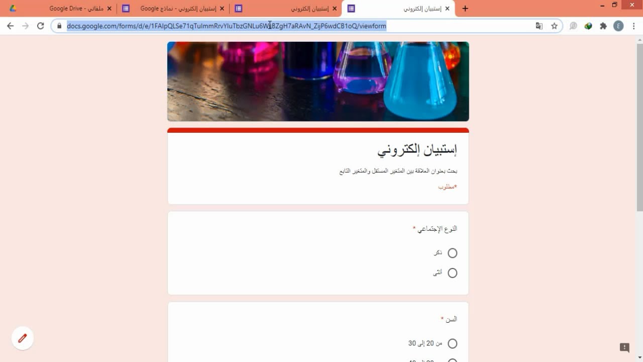 كيفية إنشاء إستبيان إلكتروني