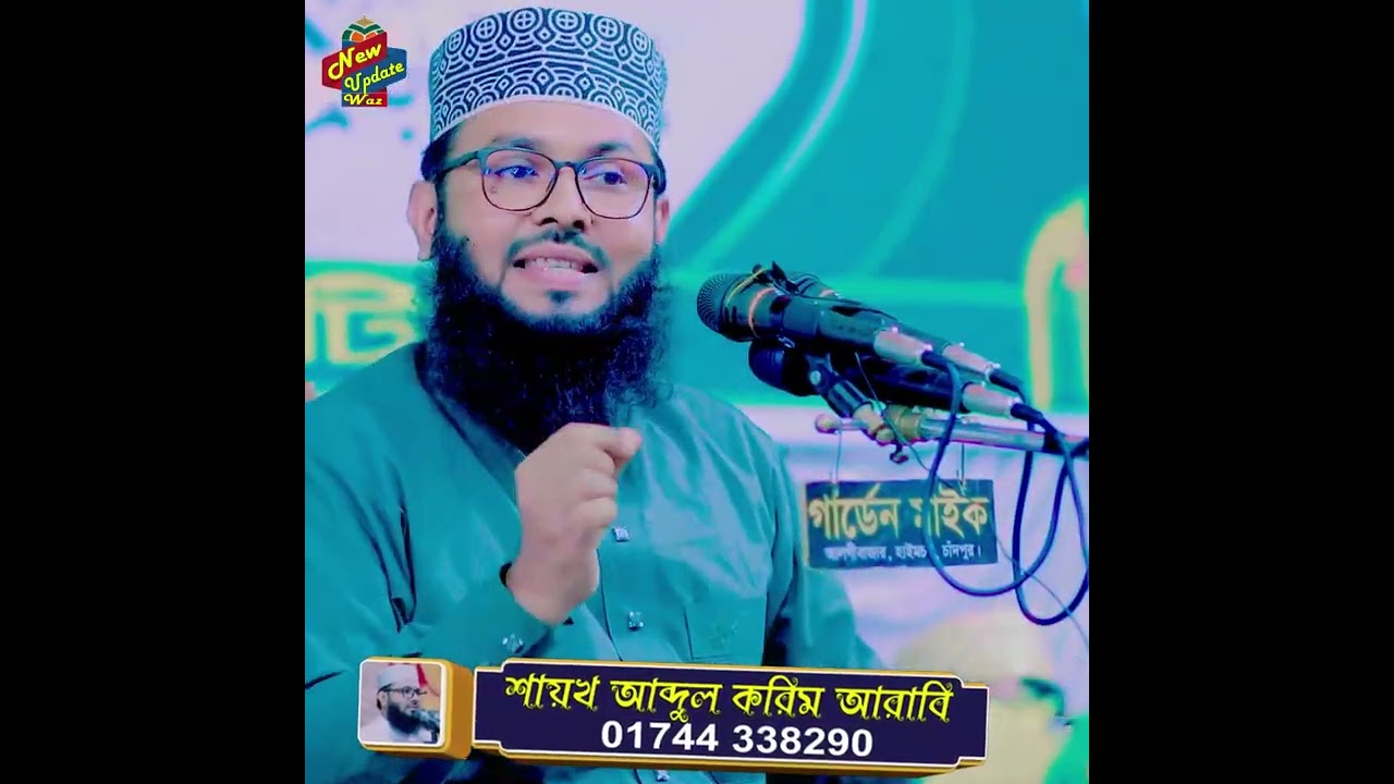 লক্ষিপুর জেলায় আলোড়ন║শায়খ আব্দুল করিম আরাবি║Abdul Karim Arabi